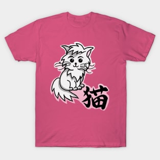 Cute White Cat with a Black Kanji T-Shirt